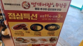 내곡동 명태어장 - 삼시세끼 - 강릉 맛집멋집 내곡동 명태어장