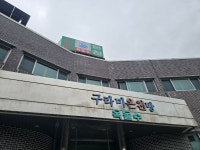 구라미온천 - 우리들 수다방 - 강릉 맛집멋집 구라미온천