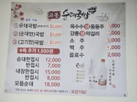 교동순대국밥 - 삼시세끼 - 강릉 맛집멋집 교동순대국밥