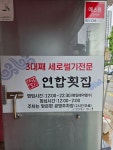 연합횟집 - 삼시세끼 - 강릉 맛집멋집 연합횟집