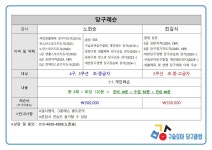 2026년 요금 안내 - ▶ 공지사항 - 구슬모아 당구클럽 2026년 요금 안내