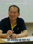 치악산포럼 - 박현식 박사 스토리 - 원주열린학교 치악산포럼