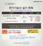 [국비가능_마감] 전기기능사실기취득_22.09.28-22.11.02 - 대구다산전기학원[개강안내] - 전기기능사 한번에 합격하기 [국비가능_마감]... 