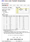 [남자고등-3] 2022 KJFC - 송곡 어벤져스 - 고등게임 - (사) 대한플로어볼협회 [남자고등-3] 2022 KJFC - 송곡 어벤져스