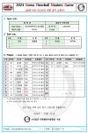 익산시핸드볼스포츠클럽클럽하우스 | [남,여 혼성-1] 2024 Korea Floorball Masters Games - 아산한우리스포츠클럽 - KFMG(마스터즈) - (사) 대한플로어볼협회 [남,여...
