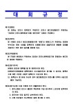 군포시 체육회장기 대회 공지! - 공지사항 - 군포우정배드민턴클럽 군포시 체육회장기 대회 공지!
