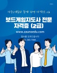 보드게임지도사전문자격증 2급과정 5월 16일 개강 - 공지사항 - 보드게임 전문교육센터 전문자격증교육 보드게임지도사전문자격증 2급과정... 