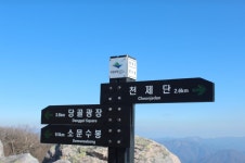 2025년 1월2일 태백산 (강원 태백) 산행안내입니다. - @산행 안내 예약@ - 성남.분당 중앙산악회 성남.분당 중앙산악회