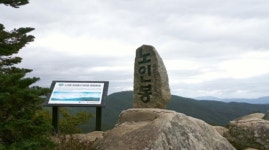 2025년 7월 10일(목) 오대산 소금강 트레킹 * 노인봉(강원 평창ㆍ강릉) 산행안내입니다. - @산행 안내 예약@ - 성남.분당 중앙산악회 성남.분당... 