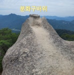 2025년 7월 3일(목) 칠보산 * 속리산 막장봉(충북 괴산) 선택산행 안내입니다. ==＞하산후 단체식사합니다. - @산행 안내 예약@ - 성남.분당... 
