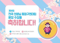 제31회 전국 선생님 동화구연대회 수상자 발표 - 동화구연대회 안내 - 색동회 동화구연연구회 제31회 전국 선생님 동화구연대회 수상자 발표