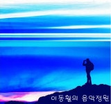 나만의 길 (My Way) - 도밍고 / 카레라스 / 디마시 쿠다이베르겐 & 스테판 하우저 (vc) - 　　　· 합창, 성악, 가곡 - 그냥 교회 나만의 길 (My Way)... 