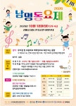 2026 남명동요제 - 공지사항 - 김해남명동요제 2026 남명동요제
