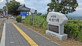 청도군 화양읍 청도읍성 및 청도향교 탐방 - 산행 발자욱 - 바우들 산악회 청도군 화양읍 청도읍성 및 청도향교 탐방