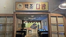 대구 중구 포정동 대구근대역사관 및 경상감영공원 & 향촌동 향촌문화관 및 대구문학관 탐방 - 산행 발자욱 - 바우들 산악회 대구 중구 포정동... 