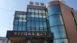 교통이 편리하여진 천리건널목을 다녀와서 - ● 오토산님 문화 탐방 ☆ - 내고향 안동 교통이 편리하여진 천리건널목을 다녀와서