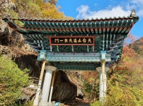 안동행정동우산악회에서 천태사를 다녀와서 - ● 오토산님 문화 탐방 ☆ - 내고향 안동 안동행정동우산악회에서 천태사를 다녀와서