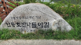 현충일날 안동호반나들이길 나들이를 - ● 오토산님 문화 탐방 ☆ - 내고향 안동 현충일날 안동호반나들이길 나들이를