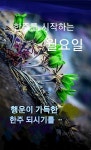 그대 참 고마운 사람 - ‥‥공유 ♡ 좋은글 - 향기있는 좋은글 그대 참 고마운 사람