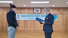 포승읍 주민자치위원회 2022년 1월 월례회 - 주민자치회 - 포승읍사무소 포승읍 주민자치위원회 2022년 1월 월례회