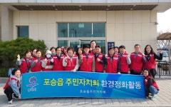 포승읍 주민자치회 2025년 1분기 환경정화활동 - 주민자치회 - 포승읍사무소 포승읍 주민자치회 2025년 1분기 환경정화활동