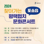 2024 찾아가는 평택협치 문화콘서트 개최 - 주민자치회 - 포승읍사무소 2024 찾아가는 평택협치 문화콘서트 개최