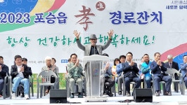 2023 포승읍 孝 경로잔치 - 주민자치회 - 포승읍사무소 2023 포승읍 孝 경로잔치