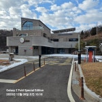 경기둘레길(경기 연천) 신망리역-군남홍수조절지.2025년 12월 9일(火), 만산동호회. 4,506회 산행. - 산행후기 - 아름다운 강산. 경기둘레길... 