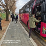 경기둘레길(경기 연천) 신망리역-군남홍수조절지.2025년 12월 9일(火), 만산동호회. 4,506회 산행. - 산행후기 - 아름다운 강산. 경기둘레길... 