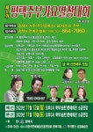 제8회 평택주부가요열창대회 참가신청하세요 - 일반 게시판 - 공성철 명인 예술단 제8회 평택주부가요열창대회 참가신청하세요