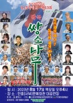 8,15 특집 악극 쌍 소 나 무 - 일반 게시판 - 공성철 명인 예술단 8,15 특집 악극 쌍 소 나 무