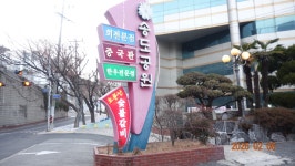 2025.2.6.송도 암남공원 - ***종합,사진실 - 부산 山 사람 2025.2.6.송도 암남공원