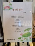 인천문인협회 시화전 - 나의폰앨범 - ♤ 문학의봄 ♤ 인천문인협회 시화전
