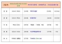 04.16 - 일반 게시판 - 대륜고등학교 제25회(통합49회) 동기회 3.제주(濟州) 서귀포시 색달동 여미지식물원 (如美地植物園) - 2025.04.16 