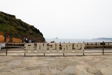 2.제주(濟州) 서귀포시 안덕면 용(龍)머리 해안 (海岸) - 2025.04.15 - 일반 게시판 - 대륜고등학교 제25회(통합49회) 동기회 2.제주(濟州)... 