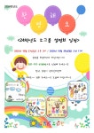 2024학년도 소 그룹 설명회 안내 - 27일(금), 30일(월) - *해나라 유치원을 소개합니다* - 해나라유치원 짱!!! 해나라유치원 짱!!!