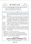 입주자 대표회의 현황 - 오산시 가수동 늘푸른오스카빌 우리 아파트 공동체 생활,기본 준수에 대한 주민 투표 안내