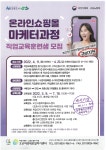 온라인쇼핑몰마케터과정(직업교육훈련생모집) - 1. 관리소 공지사항 - 오산시 가수동 늘푸른오스카빌 온라인쇼핑몰마케터과정(직업교육훈련생모집)