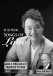 노래인생 40년 기념 독창회 ＜Songs of Love＞ - 공지사항 / 장샘 이야기 - 바리톤 장철의 노래이야기 노래인생 40년 기념 독창회... 
