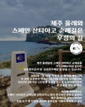 평화순례여행사주 | 2023년 봄' 제주올레길 함께하실 분~~ - 제주평화순례 - 지구여행학교 2023년 봄' 제주올레길 함께하실 분~~