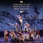 뮤지컬 퍼포먼스 ＜아리아라리＞ 서울 공연소식! - 공지사항 - 아르떼 문화예술 평생교육원(용산) 뮤지컬 퍼포먼스 ＜아리아라리＞ 서울 공연소식!