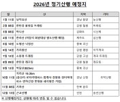 2026년 정기산행 예정지 - 정기산행공지 - 인천 갈~산 산악회 인천 갈~산 산악회