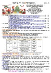 12월 3주 안내문입니다.^^ - 2024년 교육활동 - 자연과 함께 해맑은 웃음이 가득한 창원시립내동어린이집 12월 3주 안내문입니다.^^