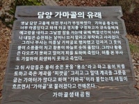 담양 가마골 210131 - 2021년 산행 - 주박세상 담양 가마골 210131