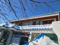 꺽쇠 한우의 고드름 - 꺽쇠 한우 앨범 - 꺽쇠 한우 031 652 0389 꺽쇠 한우의 고드름