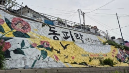 남파랑 29코스 통영 강구안-동피랑-동포루-세병관-서피랑-해저터널... 강구안-동피랑-동포루-세병관-서피랑-해저터널-평림항-소포마을 늘품... 