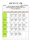 10월 전례봉사자 올립니다. - 전례봉사자 - 천주교 안동교구 용상동 성당 10월 전례봉사자 올립니다.