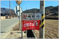 의성 백학산-부흥산-삼봉산-매봉산 : 2026. 1. 22. - 부산.경남지회 - SC제일은행 동우회 SC제일은행 동우회