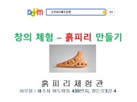 2023년 3월 흙피리만들기 체험 특강 - 자유게시판 - 제주 흙피리오카리나 2023년 3월 흙피리만들기 체험 특강