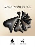 오카리나앙상블 7종 세트 - 자유게시판 - 제주 흙피리오카리나 오카리나앙상블 7종 세트